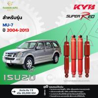 ราคา KYB โช้คอัพแก๊ส Super Red รถ Isuzu รุ่น MU-7 มิวเซเว่น ปี 2004-2013 Kayaba คายาบ้า (25653219341)
