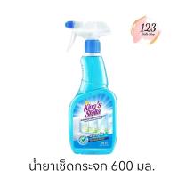 ราคา (1ขวด) King's Stella Glass Cleaner 600ml. คิงส์ สเตลล่า น้ำยาเช็ดกระจก ✨ (28829386364)