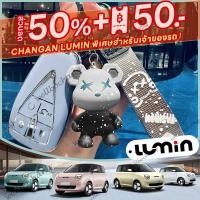 ราคา Changan lumin L DC กุญแจรถจี้กุญแจ Keyfob เคสป้องกันสไตล์สดน่ารัก (27572453557)
