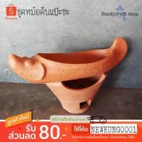 ราคา หม้อแป๊ะซะดินเผา เตาปลาแป๊ะซะ จานปลาปลาแป๊ะซะ (7235981355)