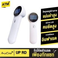ราคา [2399บ. โค้ด SADTBD12] UP RD เครื่องวัดไข้ดิจิตอลแบบยิง ที่วัดไข้ วัดอุณหภูมิ อินฟาเรด Infrared Thermometer Digital (5425884515)
