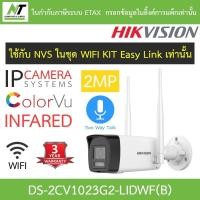 ราคา Hikvision กล้องวงจรปิด IP Wi-Fi 2MP Dual Light พูดคุยโต้ตอบได้ รุ่น DS-2CV1023G2-LIDWF(B) 2.8mm (41617255362)