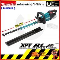 ราคา MAKITA เครื่องตัดแต่งกิ่งไม้ พุ่มไม้ ไร้สาย 18V 60CM รุ่น DUH601Z มากีต้า duh601 HEDGE TRIMMER (เฉพาะตัวเครื่อง) (4057924761)