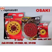 ราคา โซ่ สเตอร์ชุด ทอง ทองเจาะ โซ่สีสะท้อนแสง สีแดง OSAKI เอร์ 420 106L หน้า 14T หลัง 28-34T WAVE125 , WAVE100S , MSX , WAVE1 (43712895781)