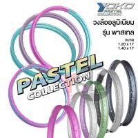 ราคา วงล้อ YOKO รุ่น Pastel Capsule (พาสเทลแคปซูล) *1คู่ * 1.40 1.20 ของแท้ 100% วงล้ออลูมิเนียม ล้อโล ล้อขอบ17 (25069957430)