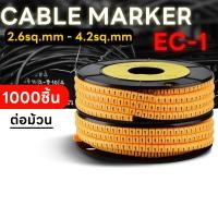 ราคา วายมาร์คเกอร์ เคเบิ้ลมาร์คเกอร์ 2.6sq.mm - 4.2sq.mm Cable Markers EC-1 (0-9,A-Z) 1,000 ตัว/ม้วน Electrical Shop. (40676335589)