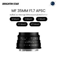 ราคา Brightin Star 35mm F1.7 Wide-Angle Manual Focus APS-C Prime Lens ประกันศูนย์ไทย (26042249087)