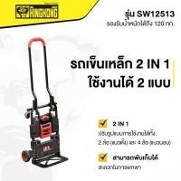 ราคา รถเข็นเหล็ก 2 IN 1 ใช้งานได้ 2 แบบ ใช้งานได้ทั้งแบบ 2 ล้อ และ 4 ล้อ รถเข็นย้ายของ รถเข็นขนของ รถเข็นอเนกประสงค์ พับได้ (22928671263)