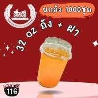 ราคา (ยกลัง1000ชุด) แก้วถัง32ออนซ์(ทรงสลิม / ทรงถัง)แก้วถัง,แก้วใส่น้ำอัดลม,แก้วใส่น้ำโค้ก,แก้วใส่น้ำสมุนไพร,แก้วใส่หม่าล่า (28763395939)