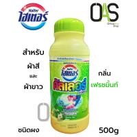 ราคา HAITER Color Washing Powder ผลิตภัณฑ์ขจัดคราบ สำหรับผ้าสีและผ้าขาว ไฮเตอร์ คัลเลอร์ ชนิดผง 500g #293909 (6527161566)