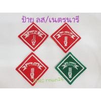 ราคา ป้ายจงทำดี จงเตรียมพร้อม มองไกล แบบเย็บติด ราคาส่ง 5฿ (3944464153)