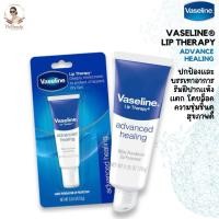 ราคา VASELINE LIP THERAPY ADVANCED HEALING TUBE 10g. จากอเมริกา (23564645429)