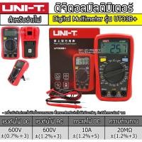 ราคา ดิจิตอลมัลติมิเตอร์ Digital Multimeter UNI-T UT33B+ (15123720053)