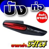 ราคา กันร้อนท่อ fino สีแดง- ดำ บังท่อYamaha Fino (4355810884)