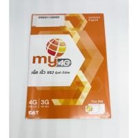 ราคา MY CAT ซิมมายแคท ระบบเติมเงินยังไม่เปิดเบอร์ยังไม่ลงทะเบียนซิม 090-9115058 (10847494759)