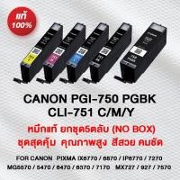 ราคา CANON PGI-750 Bk - CLI-751 bk ,C,M,Y, หมึกแท้ ยกชุด5ตลับ (NO BOX) (11228950650)