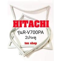 ราคา ขอบยางตู้เย็น HITACHI 2ประตู รุ่นR-V700PA (22905386823)
