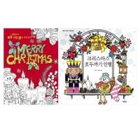 ราคา [สมุดระบายสีเกาหลี] Sam & Jo's Christmas Coloring Book (44327413849)