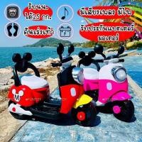 ราคา มอไซ์ไฟฟ้ามิ๊กกี้ รถแบตเตอรี่เด็ก 1 มอเตอร์ รถไฟฟ้าเด็ก รถแบตเด็ก105 (20986379017)