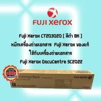 ราคา Fuji Xerox CT203020 ( สีดำ BK )หมึกเครื่องถ่ายเอกสาร Fuji Xerox ของแท้ (8821494685)