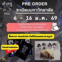 ราคา (แบบแยก) ท้ากฎไขปริศนามหาลัยหลอน1-5 และ ระเบียบมหาวิทยาลัย อ่านรายละเอียดก่อนสั่ง (40017636431)