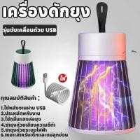 ราคา เครื่องดักยุง ฆ่ายุง ตียุง USB Mosquito killer โคมไฟดักยุง ดักยุงและแมลง (28977996218)