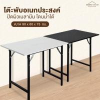 ราคา [Market Fur] โต๊ะพับอเนกประสงค์ เมลามีน ลายหิน เช็ดน้ำได้ ขาเหล็กแข็งแรง (28438089174)