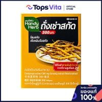 ราคา HANDY HERB แฮนดี้เฮิร์บถั่งเช่าสกัด 300มก. 2แคปซูล แพค12 [8856082007039] (43376195337)