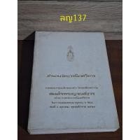 ราคา ตำนานวัดบวรนิเวศวิหาร ในภาระครบรอบ 6 รอบสมเด็จพระญาณสังวรเจ้าอาวาสวัดบวรนิเวศวิหาร (24483746431)