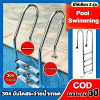 ราคา Swimming Pool Ladder บันไดสระน้ํา บันไดสระว่ายน้ำบันได บันไดสระว่ายน้ำ 2/3/4 Steps 304สแตนเลสกันลื่นบันไบั กันสนิม (48452147223)