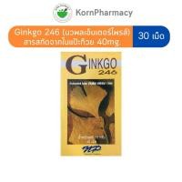 ราคา Ginkgo 246 นวพล จำนวน 30 เม็ด สารสกัดจากใบแปะก๊วย (19281276144)