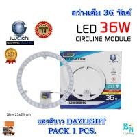 ราคา แผ่นชิปวงจร LED 36W แสงสีขาว ไฟเพดาน ไฟLED แผงไฟเพดาน IWACHI ใช้แทนหลอดนีออนกลม 32-40 วัตต์ (1ชุด) (13453106845)