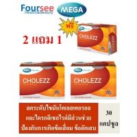 ราคา 2แถม1 Mega We Care Cholezz/ Krill oil 30 แคปซูล (26517860209)