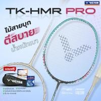 ราคา VICTOR ไม้แบดมินตัน รุ่น TK-HMR L // TK-HMR L EX // TK-HMR PRO แถม เอ็นVS-100 + ซองตาข่าย (โปรดอ่านรายละเอียดก่อนสั่ง) (2813296804)