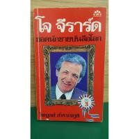 ราคา หนังสือ โจ จีราร์ด ยอดนักขายบันลือโลก : How to sell yourself : Joe Girard (2013209847)