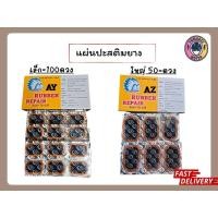 ราคา แผ่นปะยาง แผ่นปะเย็น ยางปะเย็น สติมปะยาง สติมเย็น ตราคนป่า RUBBER REPAIR (29189168755)