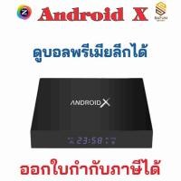 ราคา GMMZ กล่อง ANDROID TV BOX รุ่น ANDROID X 4K (42563753713)
