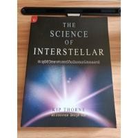 ราคา The science of Interstellar ทะลุมิติวิทยาศาสตร์กับอินเตอร์สเตลล่าร์ (11065733375)