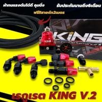 ราคา เรกกุเรต KING V.2(แดง/ดำ) ผ้าในเรกกุเรตผ้าทนแรงดัน คุมนิ่ง ปรับจูนง่าย อุปกรณ์พร้อมติดตั้ง (14971356576)