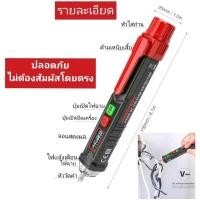 ราคา HABOTEST ปากกาลองไฟ ปากกาวัดไฟ ปากกาเช็คไฟ HT100 แบบไม่สัมผัส Non-Contact (23731065119)