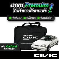 ราคา ผ้าคลุมรถยนต์ HONDA CIVIC COUPE (คูเป้) ปี1996-2000 ผ้า OXFORD (เกรดพรีเมี่ยม) งานโชว์รูม ป้องกันน้ำและรังสี UV 100% (47555012186)