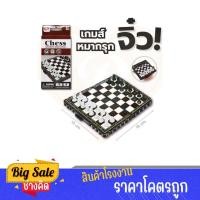 ราคา changkid หมากรุกจิ๋ว 1ชุด เกมส์กระดานหมากรุกแม่เหล็ก ได้ครบทั้งตัวหมากและกระดาน ขนาดพกพา พร้อมส่ง (26055333467)
