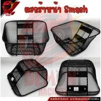 ราคา ตะกร้าหน้ารถมอเตอร์ไซค์ ตะกร้าหน้า Smash (24195613281)