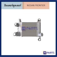 ราคา อินเตอร์คูลเลอร์ นิสสัน ฟรอนเทียร์ NISSAN FRONTIER (7176967042)