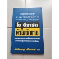 ราคา โจ จีราร์ด หัวใจนักขาย หนังสือมือสอง (23189766226)