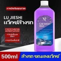ราคา X9 ล้างรถแว็กซ์น้ำสูตรขี้ผึ้งสูงทำความสะอาดคราบสกปรก + หล่อลื่นเคลือบเงารถสีพิเศษป้องกันน้ำยาล้างรถ 500 มล (42417914222)
