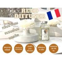 ราคา (กลิ่นเคาน์เตอร์แบรนด์) ชุดก้านไม้หอม น้ำหอมกลิ่นแบรนด์เนม ก้านไม้หอมปรับอากาศ Reed Diffuser กลิ่นน้ำหอมแบรนด์ยอดฮิต (21074746960)