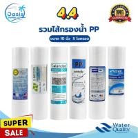 ราคา ไส้กรองน้ำ PP ขนาด 2.5 x 10 นิ้ว 1 5 ไมครอน Colandas Tema Puritypro Hydromax Starpure Unipure ไส้กรองพีพี (27328166224)