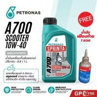 ราคา น้ำมันเครื่อง Petronas A700 10W40 0.8 ลิตร 1 ลิตร JASO MB ฟรี! น้ำมันเฟืองท้าย ออโตเมติก Sprinta (42722321846)