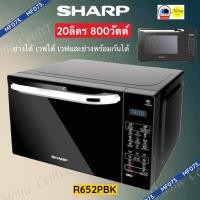 ราคา R-652PBK ไมโครเวฟ SHARP R652 PBK (18518114780)